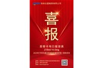 喜報(bào)！恩替卡韋口服溶液通過(guò)一致性評(píng)價(jià)！
