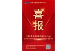 喜報(bào)！注射用頭孢唑肟鈉通過(guò)一致性評(píng)價(jià)！